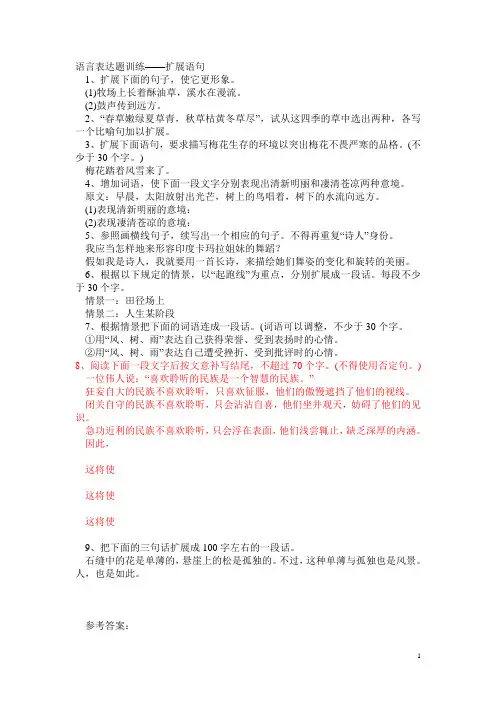 语言表达题训练——扩展语句