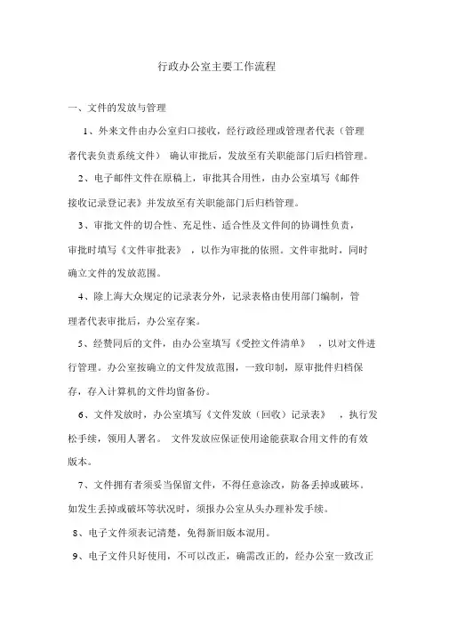 行政办公室主要工作流程