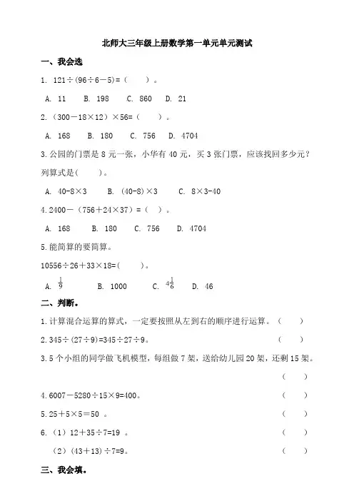 北师大三年级上册数学单元测试题含答案(全册)