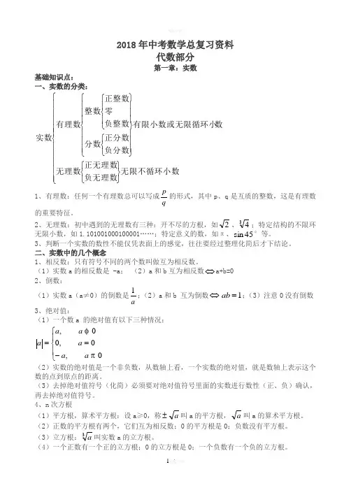 2018年中考数学总复习资料