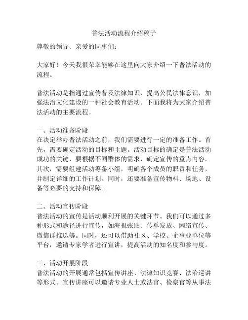 普法活动流程介绍稿子