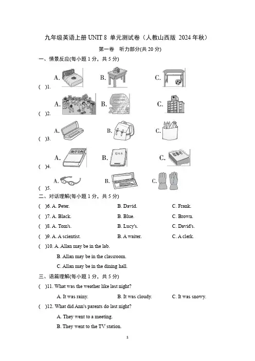 九年级英语上册UNIT 8 单元测试卷(人教山西版 2024年秋)