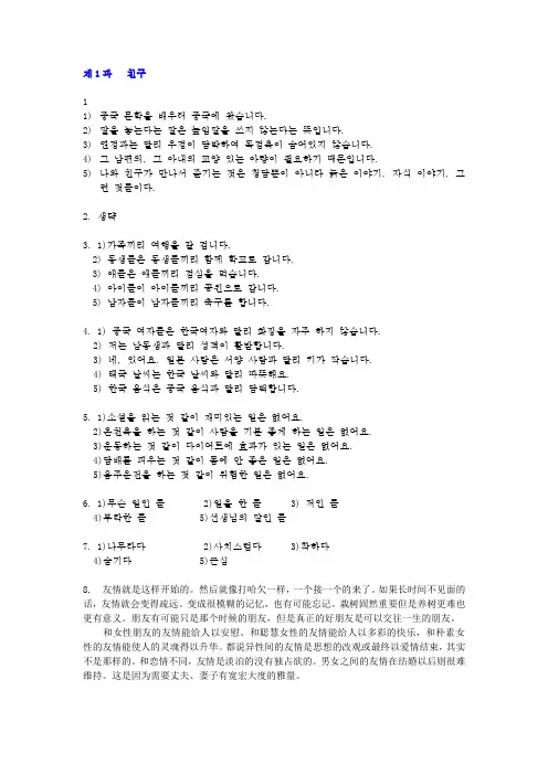 大学韩国语 第四册 (修订版)参考答案