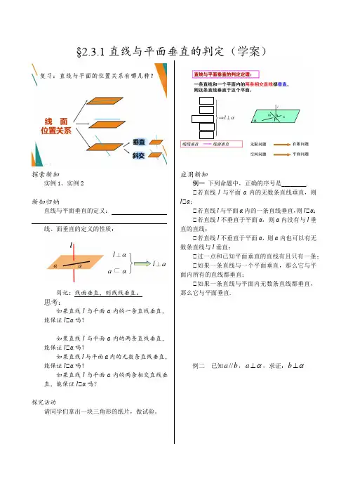 线面垂直的判定学案