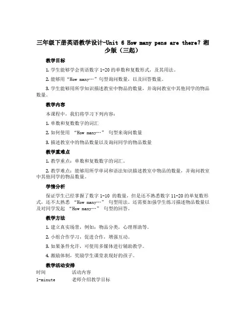 三年级下册英语教学设计-Unit 6 How many pens are there？湘少版(三起)