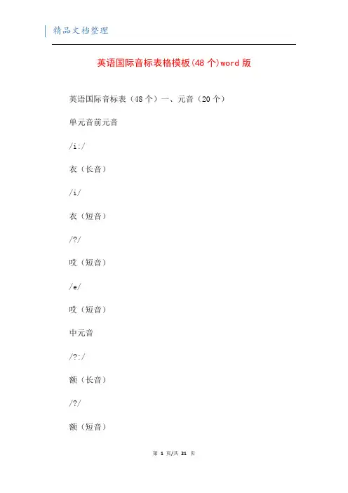 英语国际音标表格模板(48个)word版