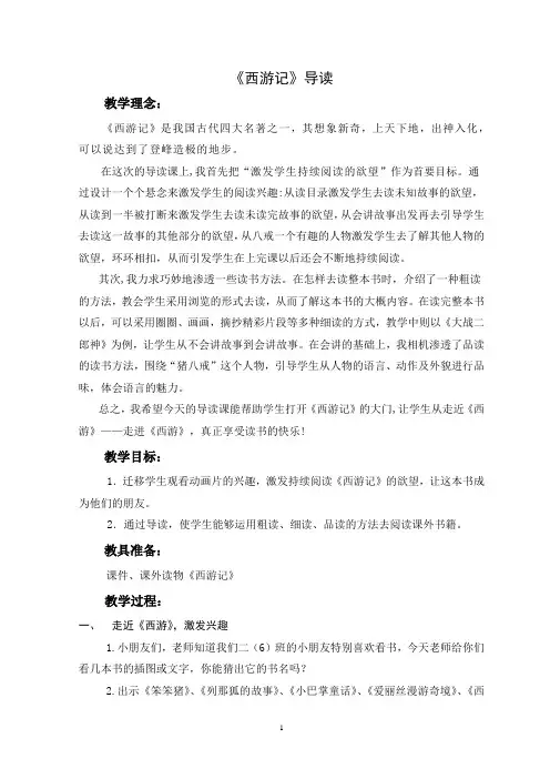 三级推荐必读书目《西游记》导读