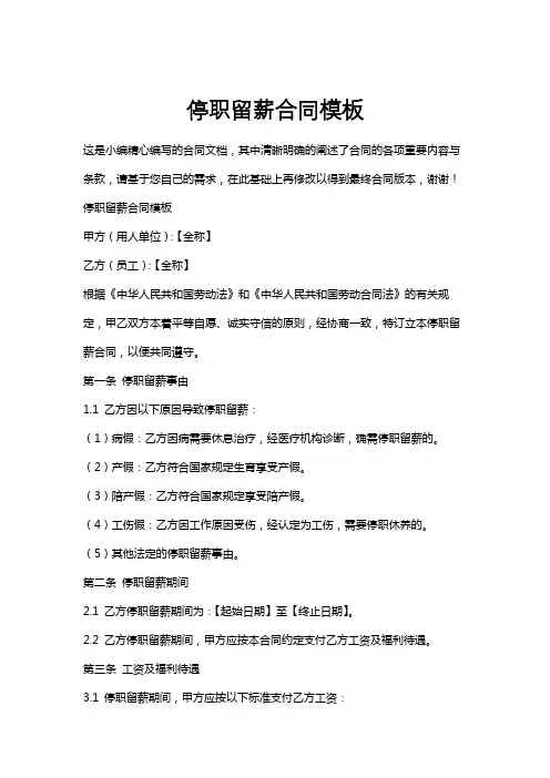 停职留薪合同模板