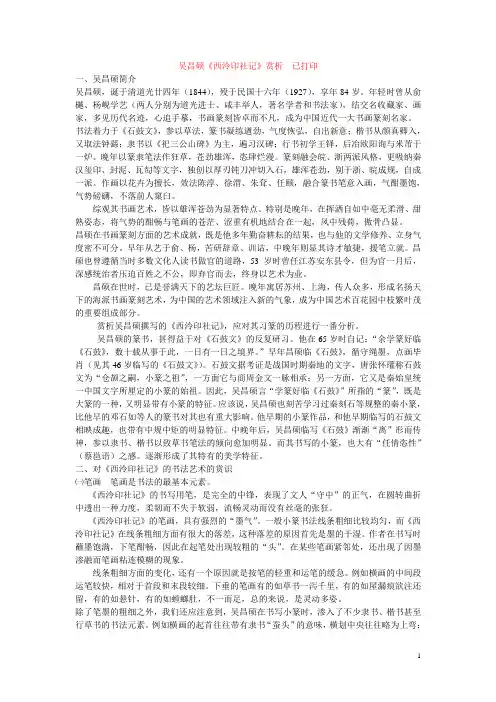 吴昌硕 西泠印社记 赏析  01