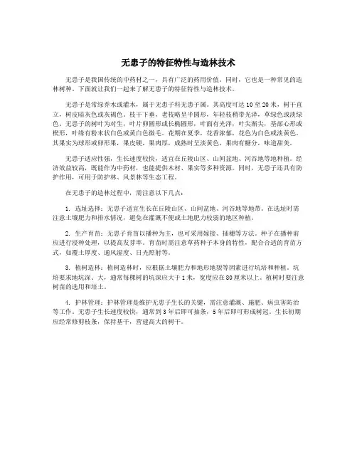 无患子的特征特性与造林技术