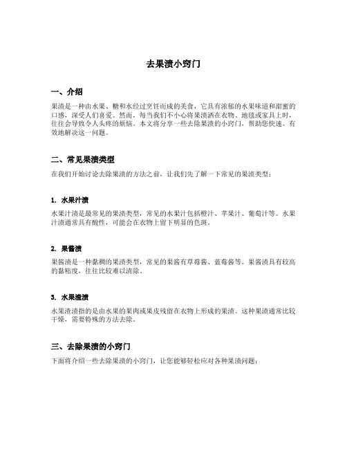去果渍小窍门