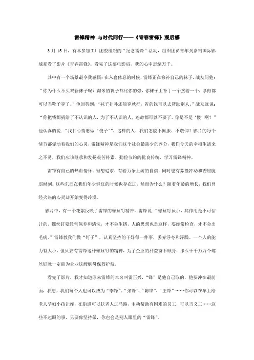 雷锋精神 与时代同行——《青春雷锋》观后感