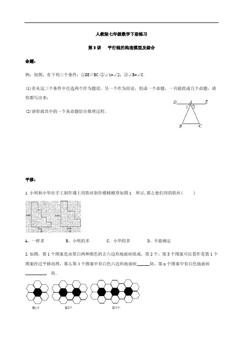 人教版七年级数学下册练习第3讲 平行线的构造模型及综合(含答案)