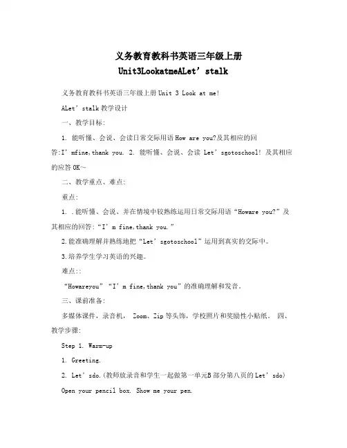 义务教育教科书英语三年级上册Unit3LookatmeALet’stalk