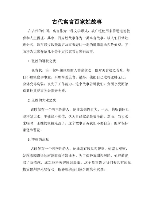 古代寓言百家姓故事