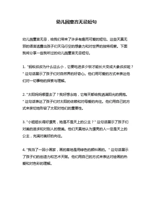 幼儿园童言无忌短句