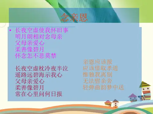 慈母情深 一等奖完整PPT课件