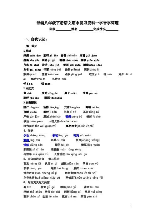 部编八年级下册语文期末复习资料一字音字词题