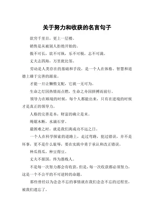关于努力和收获的名言句子_1