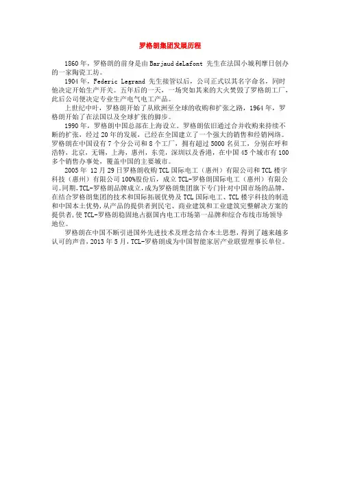 罗格朗集团发展历程