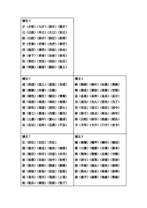 二年级上册扩词四至八单元