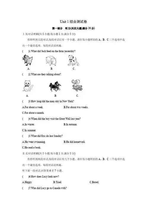 Unit 1 综合测试卷 2021—2022学年人教新目标八年级英语上册