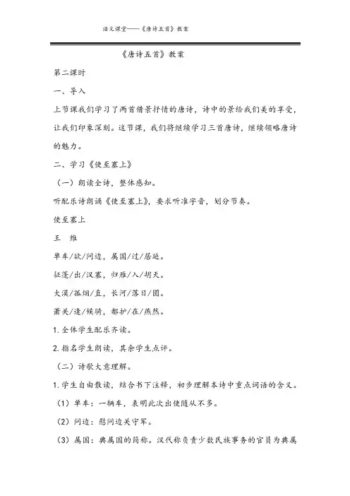 八年级上册《唐诗五首》教案 第二课时