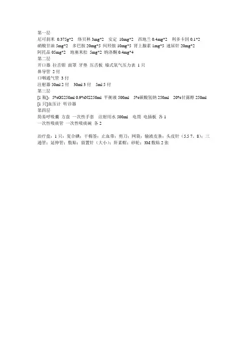 抢救车各层放置的物品