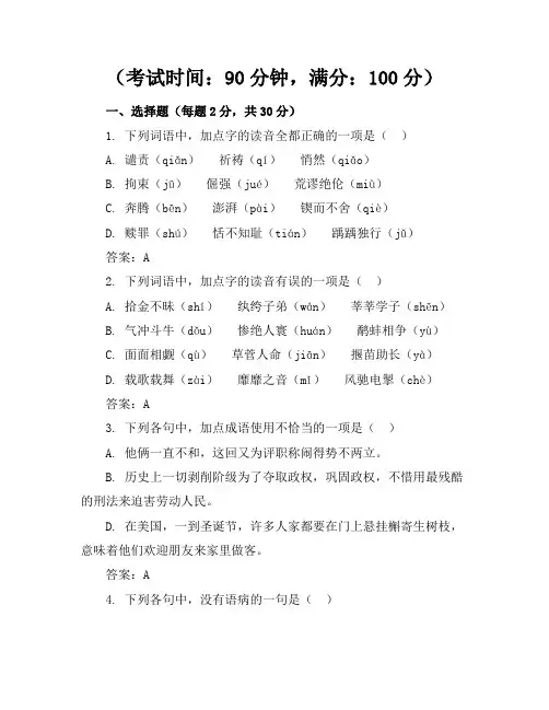 【精品】北师大版小学语文四年级下册期中试卷含参考答案