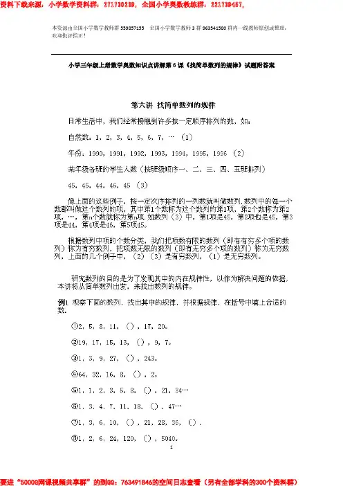 小学三年级上册数学奥数知识点讲解第6课《找简单数列的规律》试题附答案 (1)