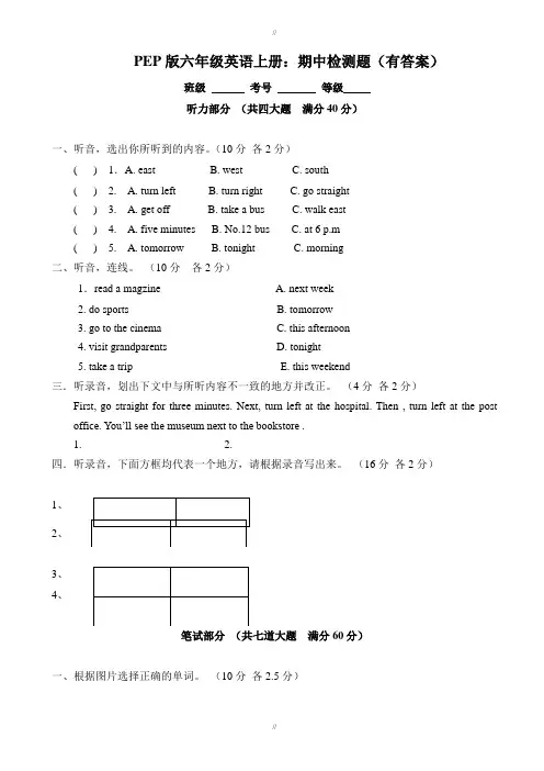 2019-2020学年PEP版六年级英语上册期中检测题有答案(含听力材料)(已审阅)