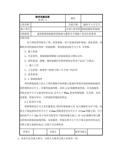 基础底板防雷接地技术交底