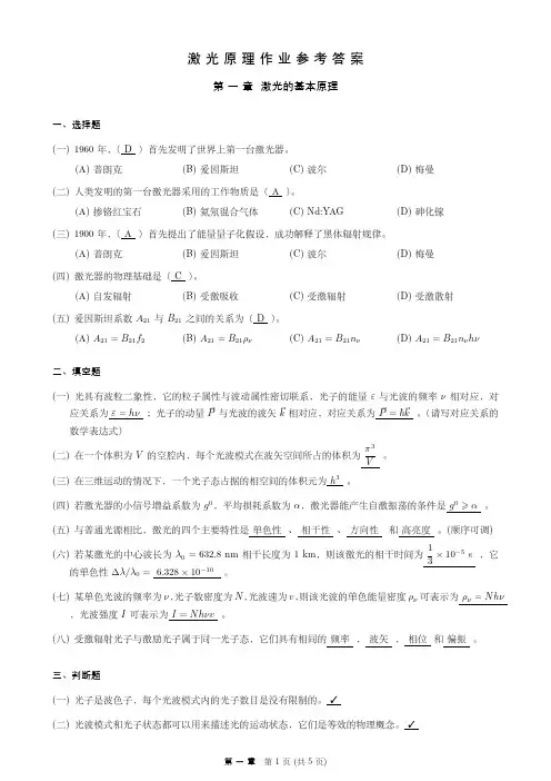 激光原理第一章