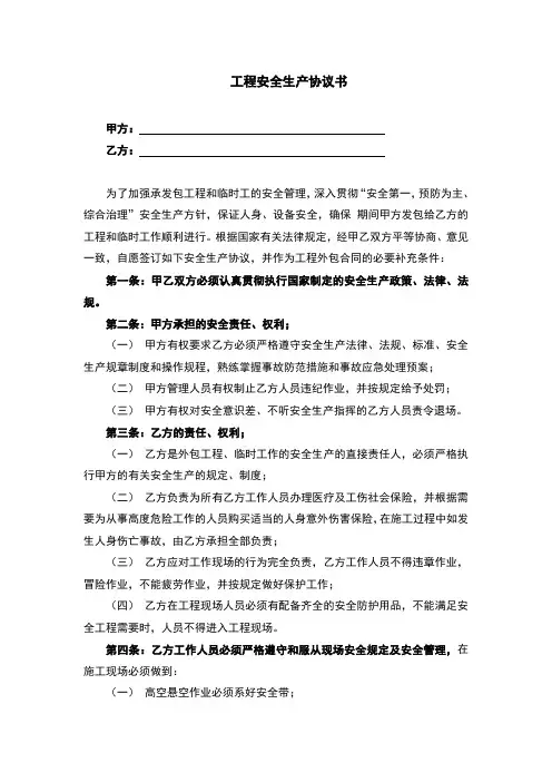 安全协议书(完整版)