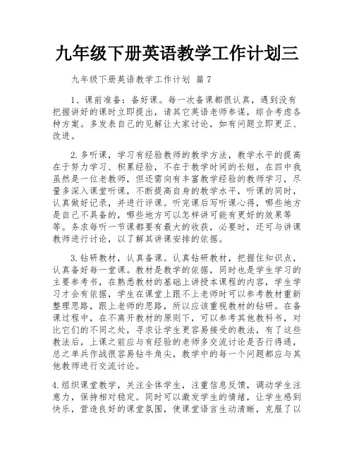 九年级下册英语教学工作计划三