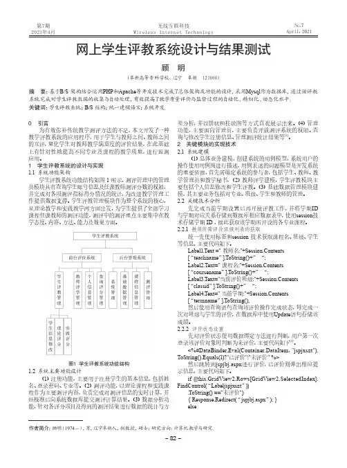 网上学生评教系统设计与结果测试