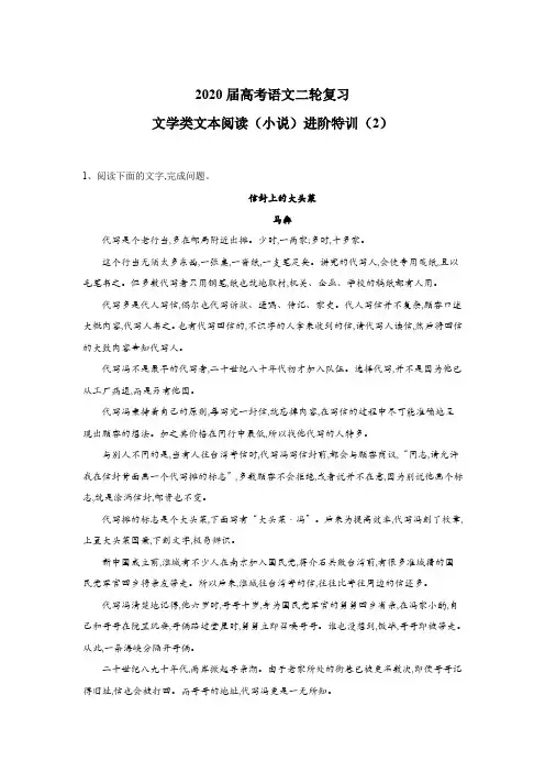 2020届高考语文二轮复习进阶特训：文学类文本阅读(小说)(2)含答案