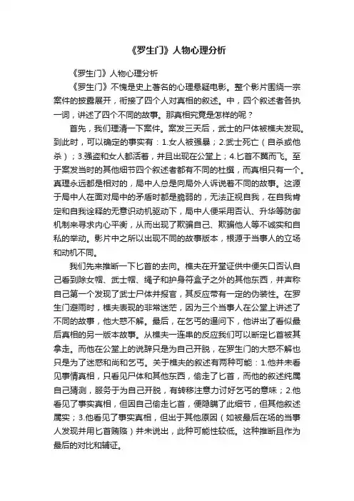 《罗生门》人物心理分析