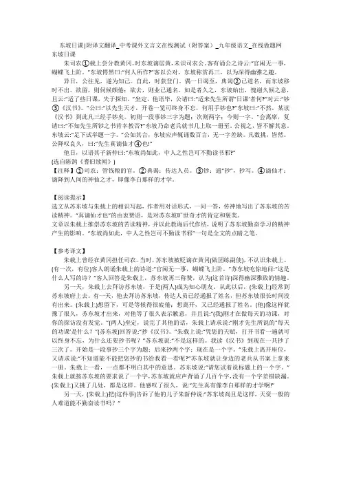 东坡日课-附译文翻译_中考课外文言文在线测试(附答案)_九年级语文_在线做题网