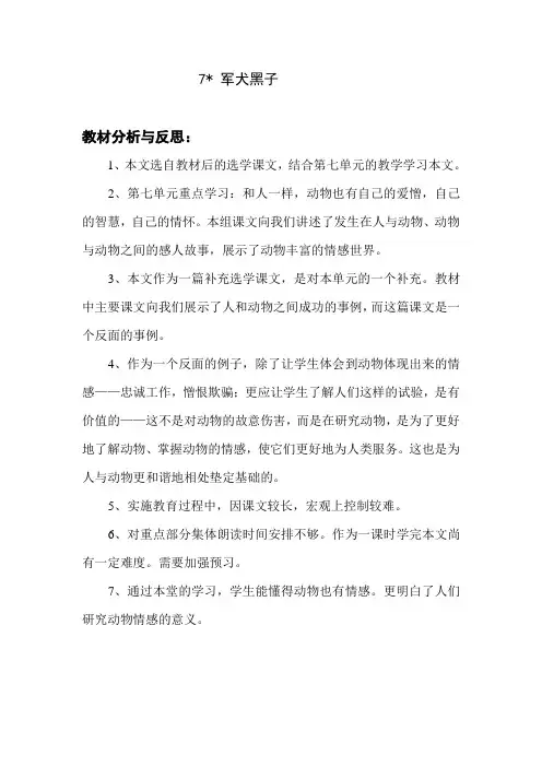 军犬黑子教案