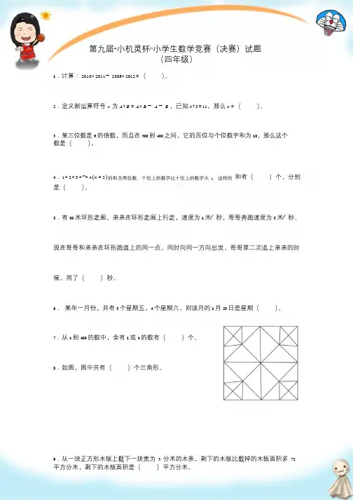 小晨精品9届小机灵杯决赛(优秀)