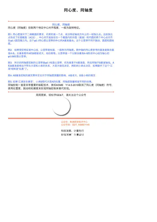 同心度、同轴度