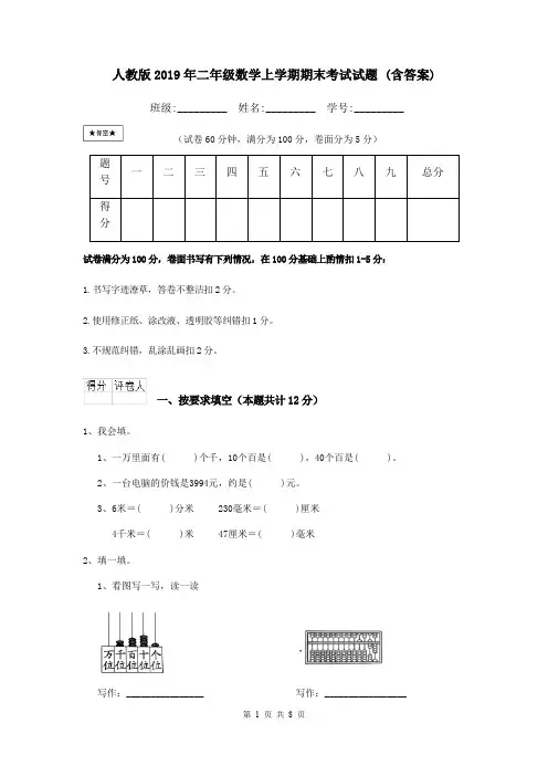 人教版2019年二年级数学上学期期末考试试题 (含答案)