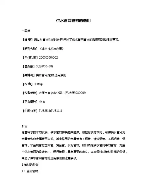 供水管网管材的选用