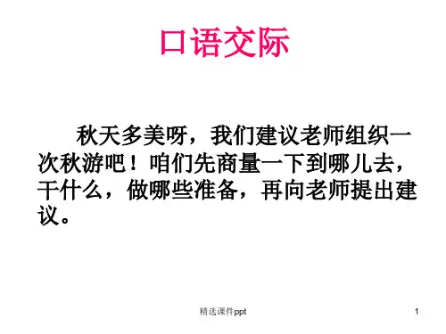 二年级上册语文口语交际与写作ppt课件