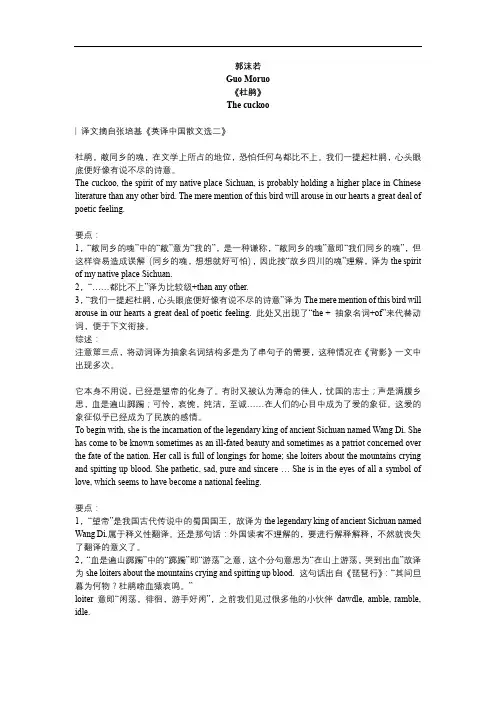 高考英语美文赏析： 郭沫若《杜鹃》