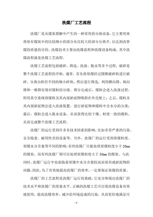 洗煤厂工艺流程