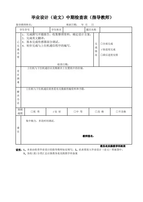 中期检查表