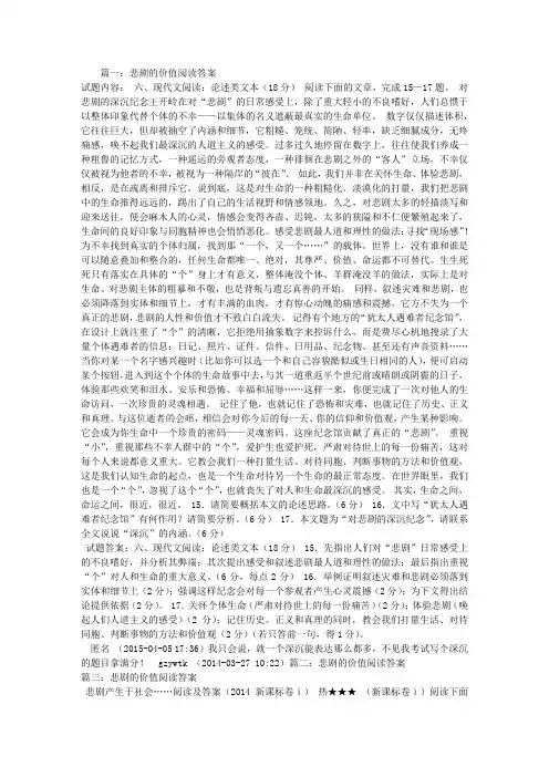 悲剧的价值阅读答案