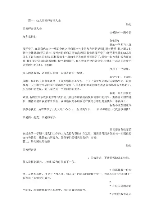 幼儿园老师寄语大全